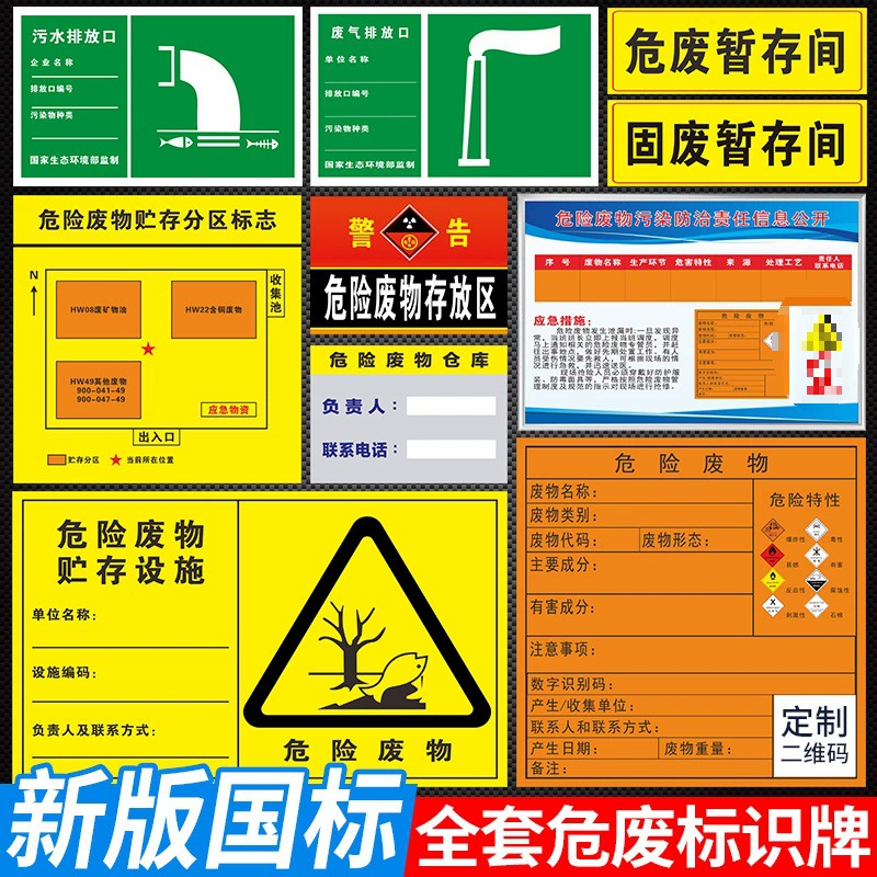 2025 новая версия национального стандарта, полный комплект вывесок для отходов, временный склад для хранения опасных отходов, складские перегородки, знаки