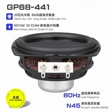 68mm2.75寸全频喇叭4欧15W双磁20芯N45高性能钕磁扬声器IPX7防水