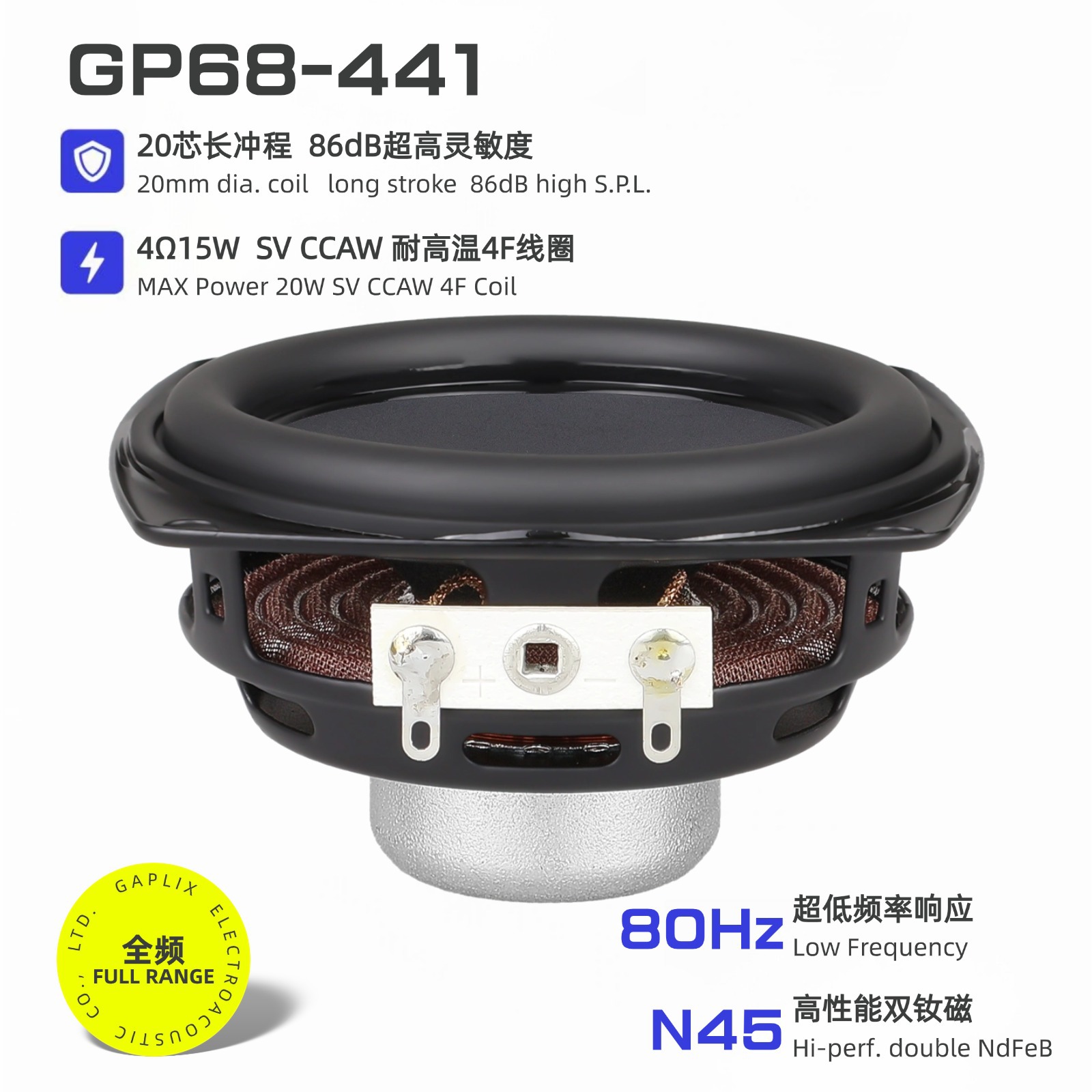 68mm2.75寸全频喇叭4欧15W双磁20芯N45高性能钕磁扬声器IPX7防水