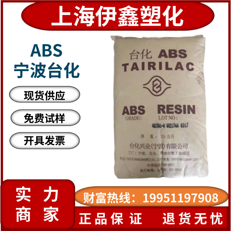 ABS 宁波台化 AG15A1高光泽 抗冲击/玩具外壳汽车应用现货供应