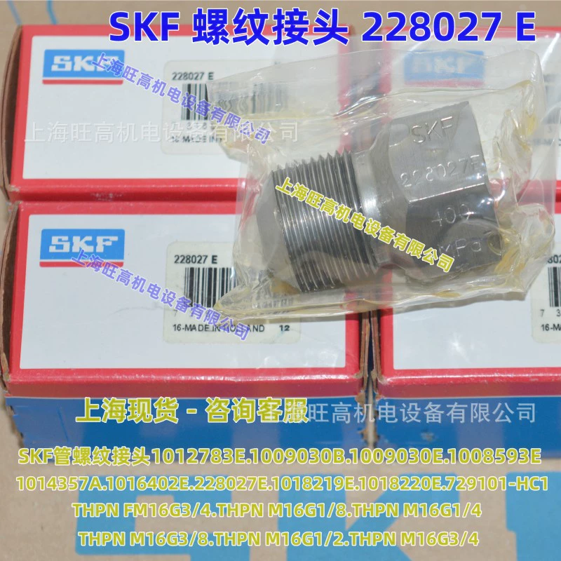 SKF резьбовой адаптер 1016402E 1014357A 228027E SKF шарнирный адаптер 729101-HC1