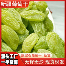 厂家直发新疆绿葡萄干大颗即食黑加仑散装葡萄干吐鲁番小包装