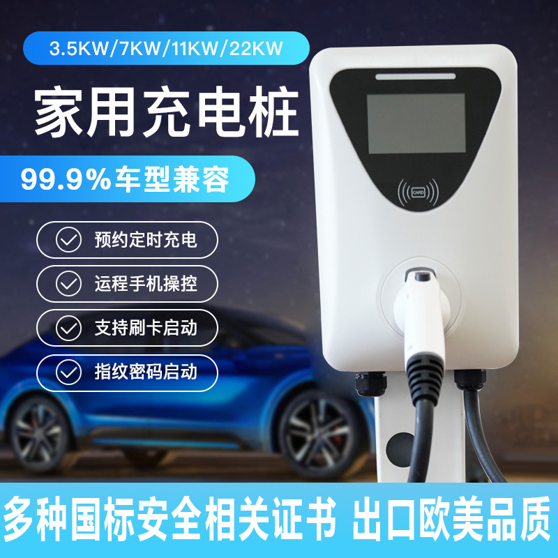 交流电充电桩家用新能源电动汽车7/11/21KW小米特斯拉比亚迪通用