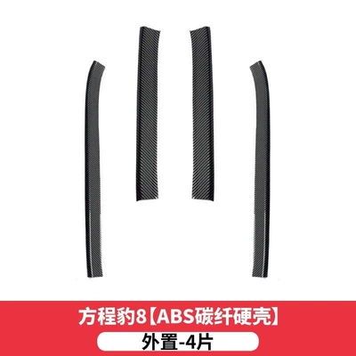 door sill strips, trunk welcome: Dekorativ pedal başlıqları - equation-leopard-84-piece-external-threshold-strip-carbon-fiber-shell