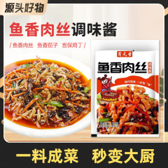 魚香肉丝専用調味料家庭用魚香汁調味料魚香ナス豆腐調理ソースパック