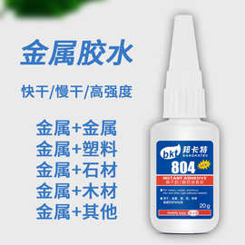 金属胶水批发强力快干502金属专用耐高温胶水透明无痕磁铁粘合剂