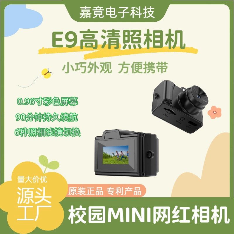 E9 Трансграничная коммерциация специально для кампуса мини-шнур HD популярные ретро студенческие видеокамеры