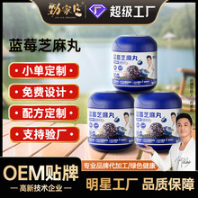 劲家庄蓝莓核桃芝麻丸批发营养即食芝麻丸核桃黑芝麻球工厂批发