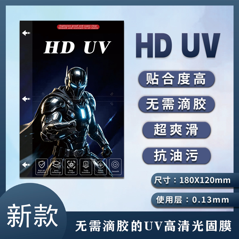 uv gel film anti-scratch wear-resistant face screen non-curling curing film explosion-proof film 8-inch square film cutting film uv film uv gel film anti-scratch wear-resistant face screen non-curling curing film explosion-proof film 8-inch square film cutting film uv film