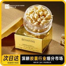 贝雅婷美白抗皱精华丸女士面部护肤美容院次抛胶囊精华美白丸工厂