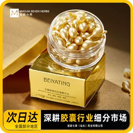 液态精华;美容胶囊;彩妆加工定制