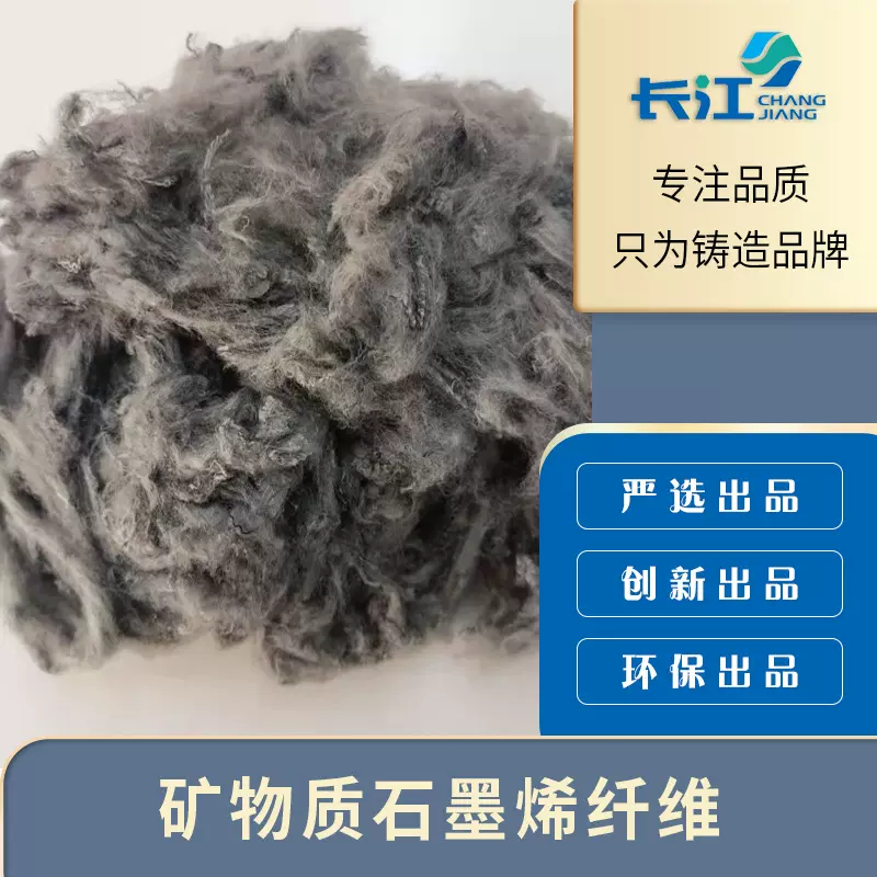 石墨烯 远红外功能性纤维 厂家直销
