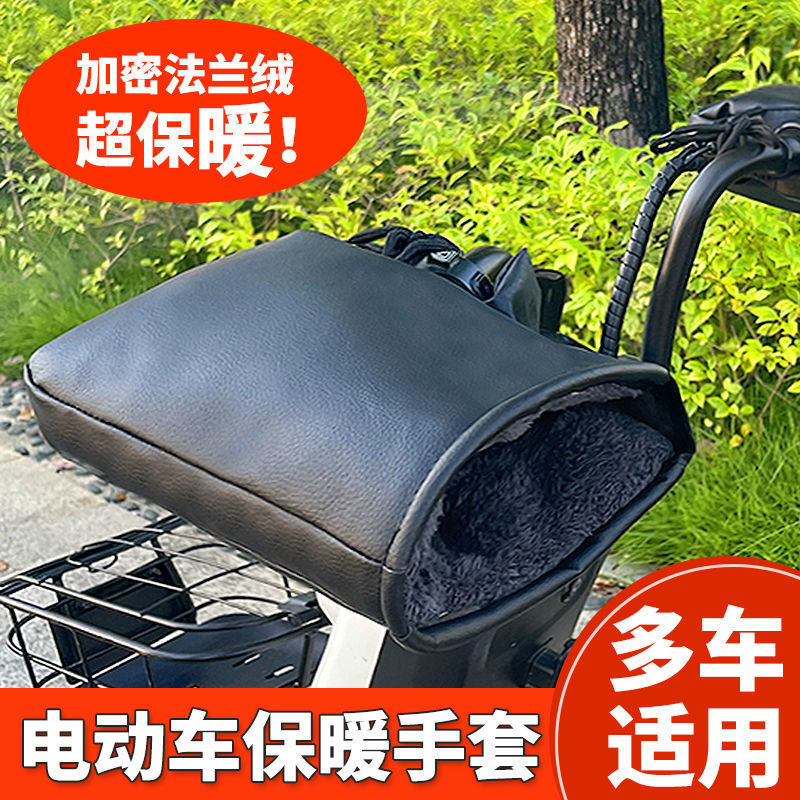 Electric vehicle handle Hood Four seasons currency Autumn and winter a storage battery car handle shelter from the wind Rain cover PU Lint handle cover