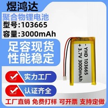 103665ۺ늳3000mAhͯΑCů֌ɳ늳 3.7V