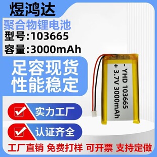 103665�ۺ����늳�3000mAh��ͯ����Α�Ců�֌��ɳ��늳� 3.7V