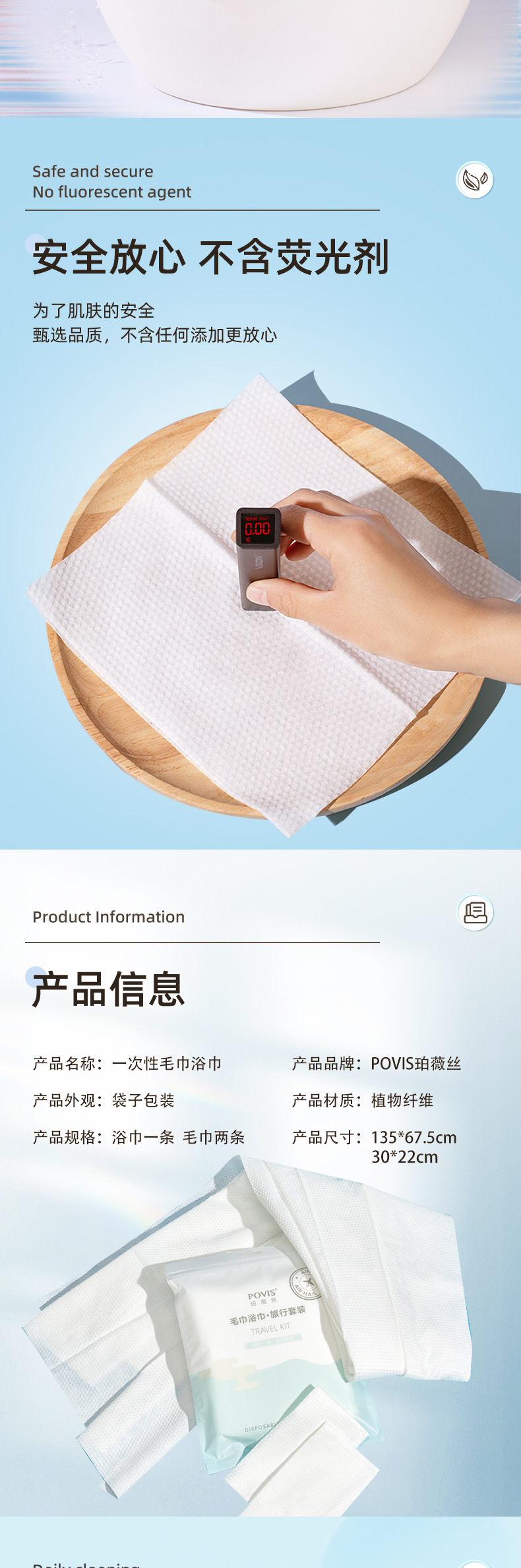 一次性浴巾毛巾套装详情页_06