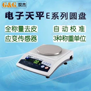 双杰E300 600 1200-1 -2电子天平E150-3 E3000-0.5 3000-1 6000-1