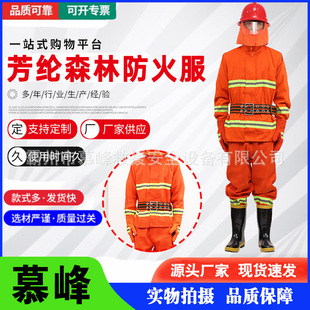 17 type aramid forest fire fighting protective clothing in stock emergency rescue protection fire retardant clothing forest protection clothing