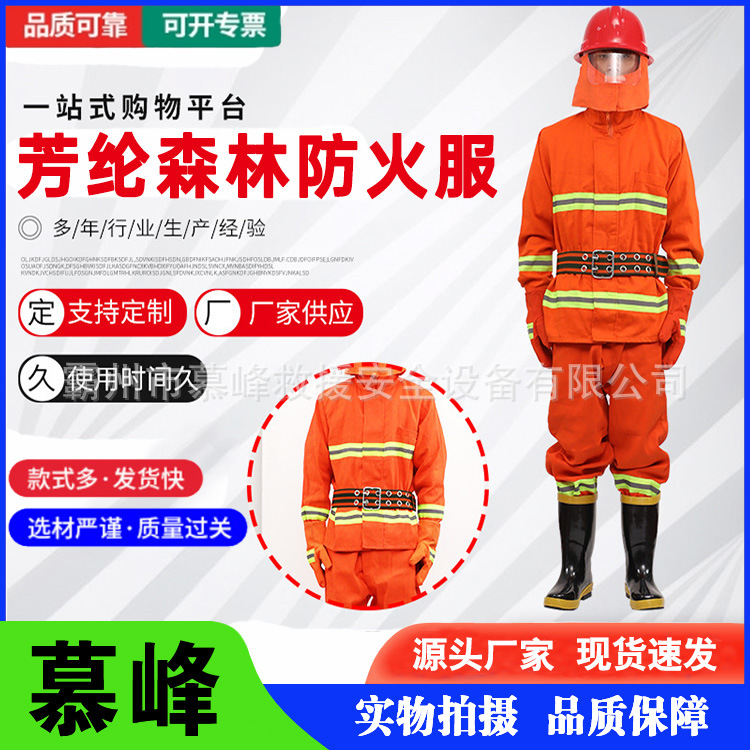 17式芳纶森林消防灭火防护服现货 应急救援防护阻燃防火服 森防服