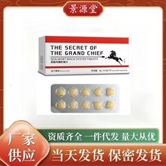 新品黄色三角形飞马男性专用黄精玛咖牡蛎片压片糖果现货批发代发