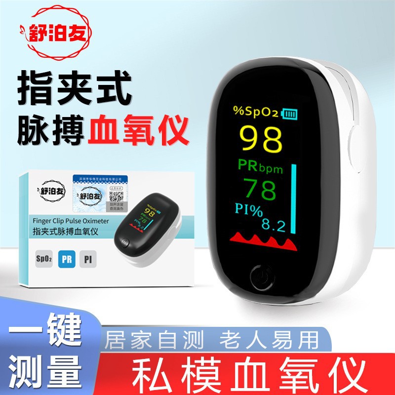 中文小护士血氧仪家用指夹式医用智能检测血氧浓度饱和度检测仪