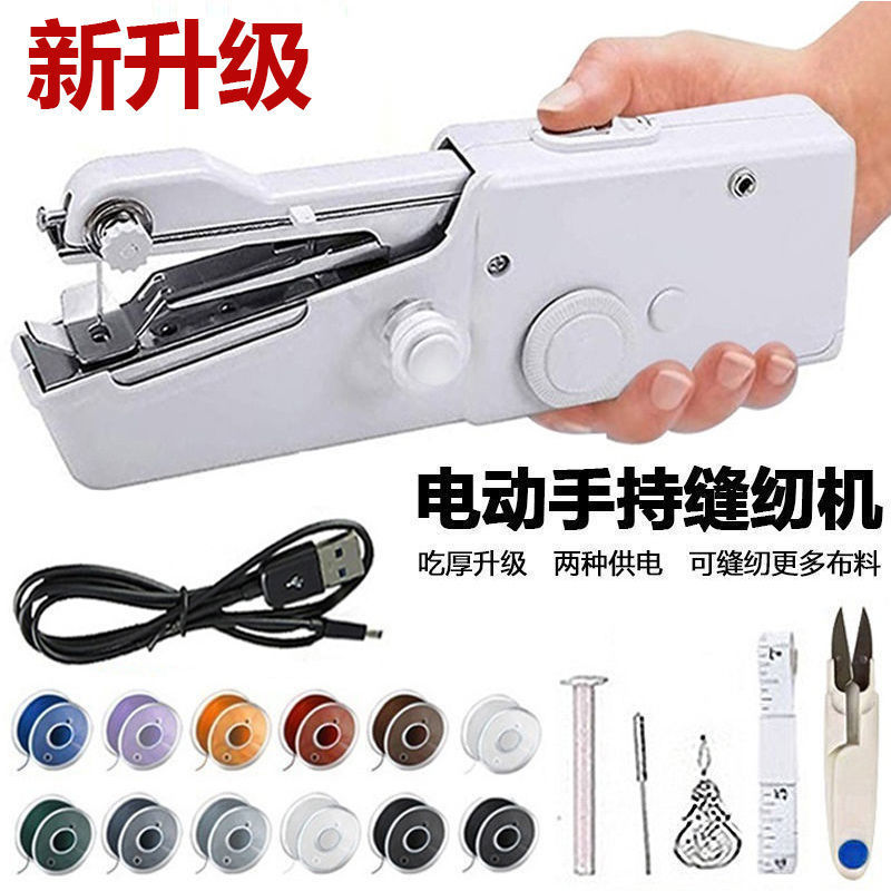 缝纫机家用初学者小型手持电动套装多功能便携DIY衣服裁缝工具