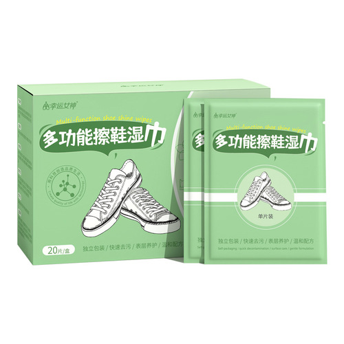 擦鞋湿巾独立包装免水洗小白鞋盒装20片清洗剂运动鞋洗鞋清洁剂