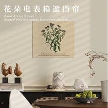 手绘花朵氛围感电表箱挡帘玄关客厅电闸盒遮挡帘遮丑防尘