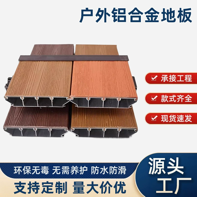 Напольное покрытие из алюминиевого сплава для открытого двора, антикоррозионное и защищенное от насекомых напольное покрытие, имитация древесины, алюминиевое пластиковое напольное покрытие, заводская настройка