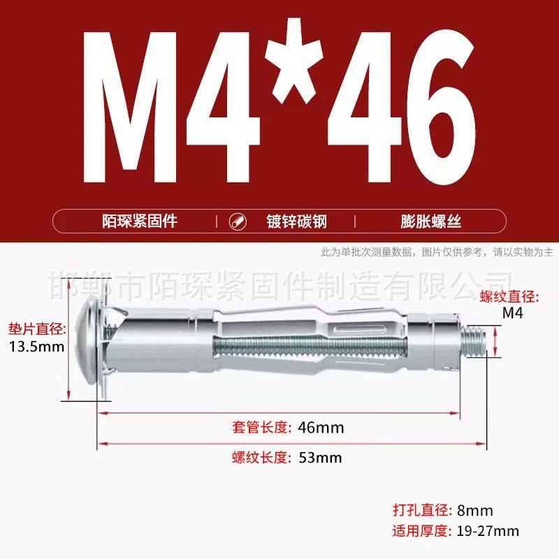 Анкерный болт Mo Chen M4*46