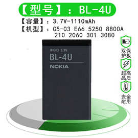 厂家直销 适用诺基亚手机 BL-4U C5-03定制N5手机电池E66 5c电池