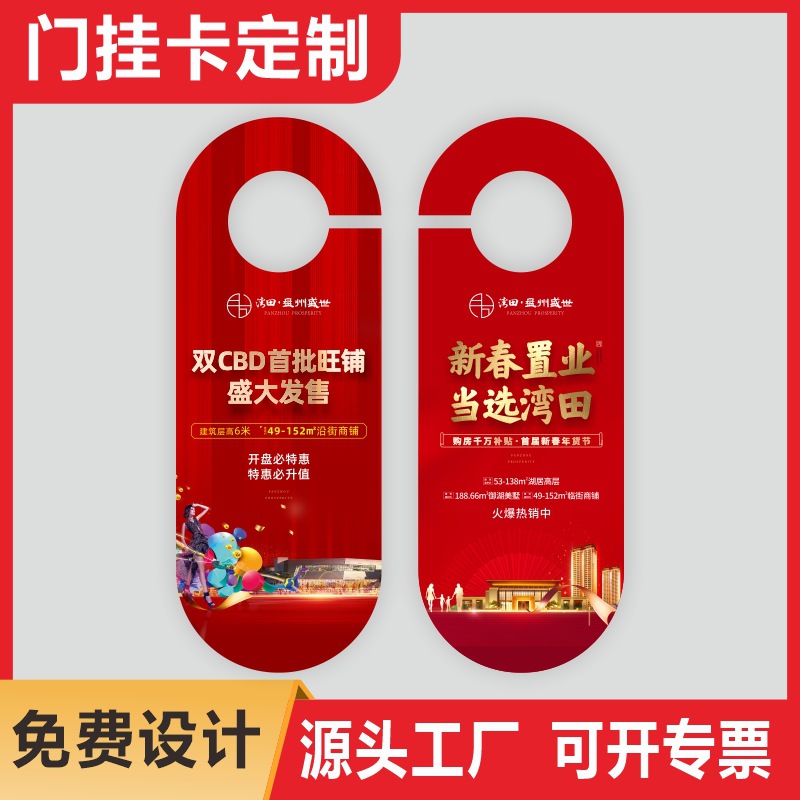 门把手广告挂卡挂牌印刷异形挪车卡插门卡车挂卡酒店请勿打扰挂卡