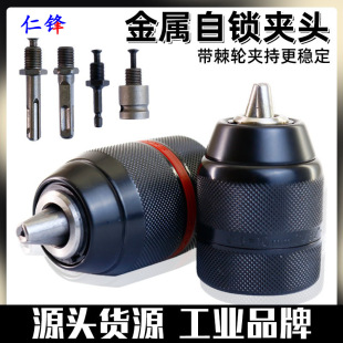 Electric Wrench Adapter Hand Drill Chuck Ratchet Self-Locking Connector Wind Bit Pistol Drill Metal Chuck