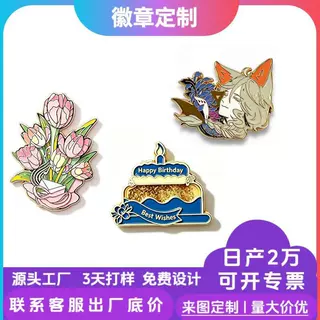 金属徽章定制珐琅烤漆胸针磁性卡通动漫潮玩文创纪念品来图定做