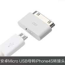 安卓micro usb转适用苹果4转接头ipad2接口3数据线充电线转换头4S