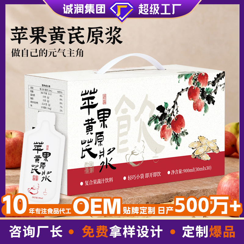 定制苹果黄芪原浆饮OEM麦冬灵芝营养NFC苹果汁枸杞党参养生元气饮