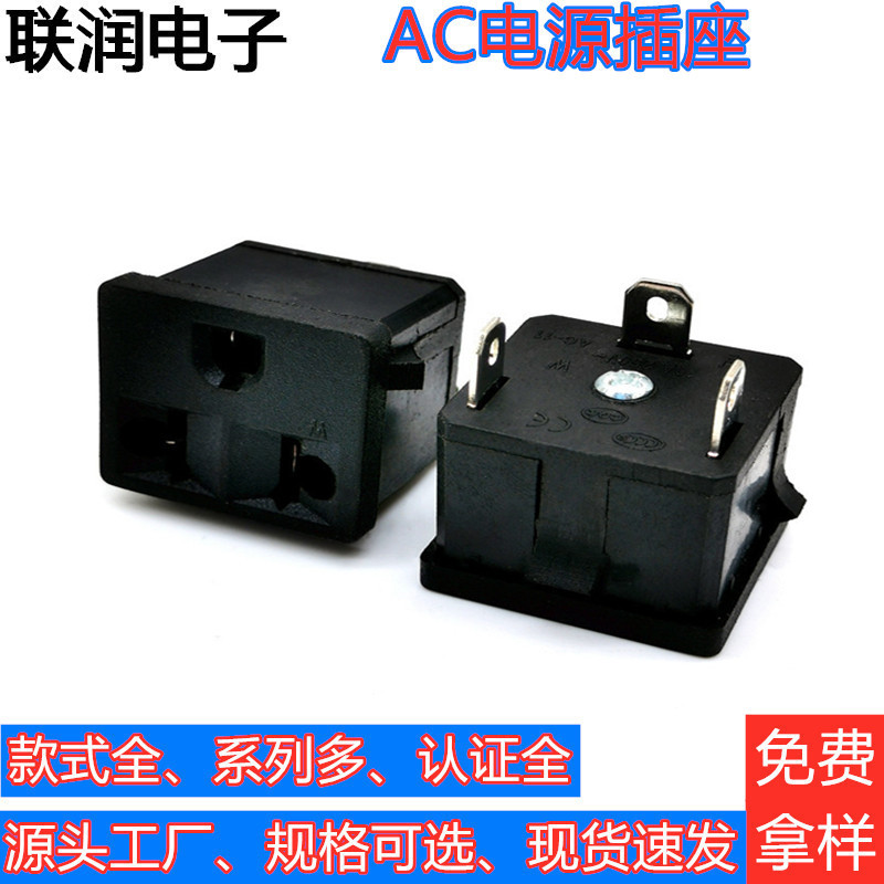 厂家供应 卡式AC-11电源插座母座 品字梅花美式三孔AC电源插座