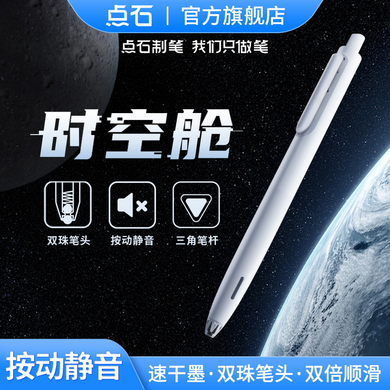 Point stone stationery gel pen space-time cabin press black mute design student stationery writing smooth double bead 0154
