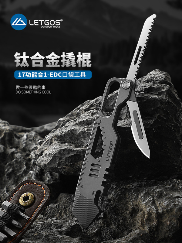 钛合金口袋工具便携折叠小刀户外随身挂扣应急撬棍开瓶器礼物男士|undefined