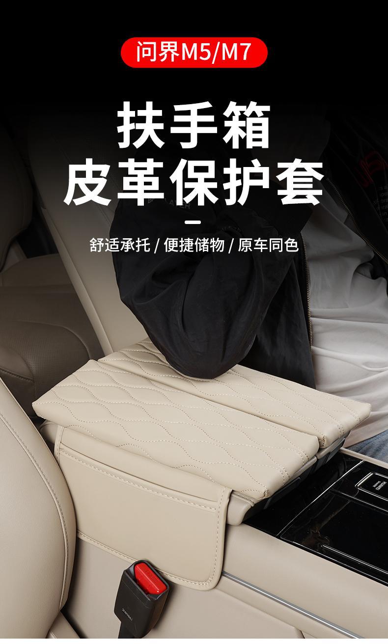 Suitable for AITO boundary M5M7 armrest box protective cover central control storage booster pad car interior special supplies modification