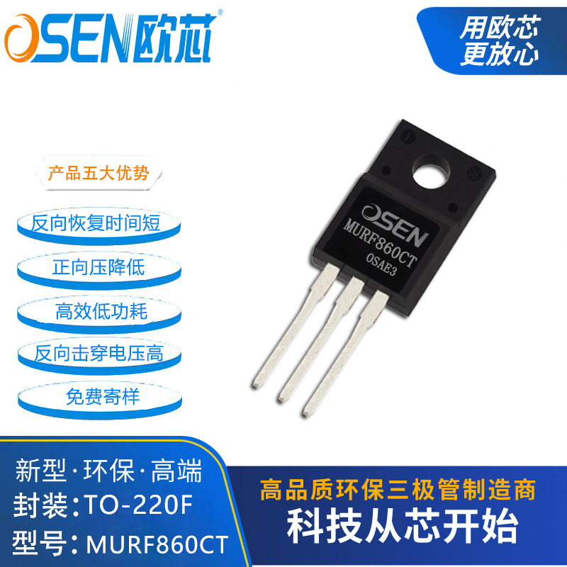 MURF860CT欧芯原装LED电源8A600V快恢复二极管TO-220 FMUR806FCT