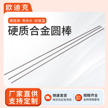 定制硬质合金圆棒按需制作YG8精磨碳化钨棒材厂家耐磨钨合金圆棒