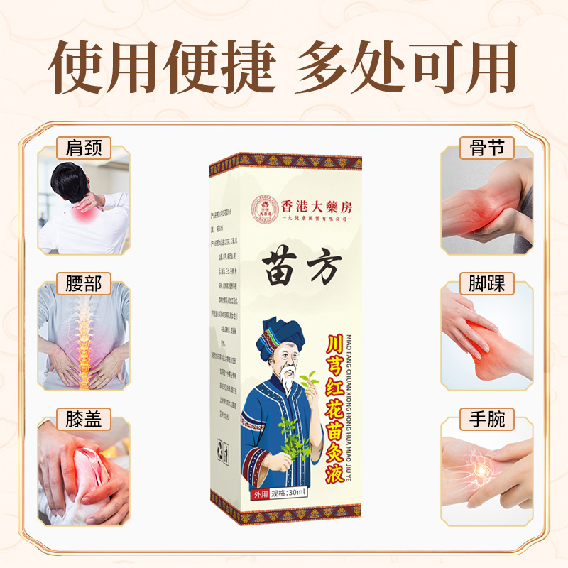香港大薬局苗灸液メーカー透骨液灸液透骨液首肩足腰振速同金|undefined