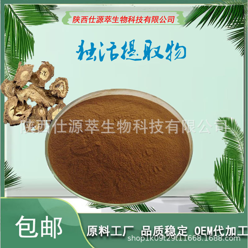 独活提取物10:1多规格 水溶独活粉 独活根萃取 厂家现货 量大从优