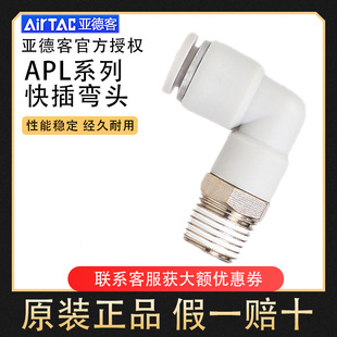 Airtac���¿��ݼy�����ُ����^APL/PL4 6 8 10 12 14 16-01 02