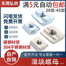 欧标滑块螺母工业铝型材T型20/30/40锤头M5M6M8螺帽国标工业级