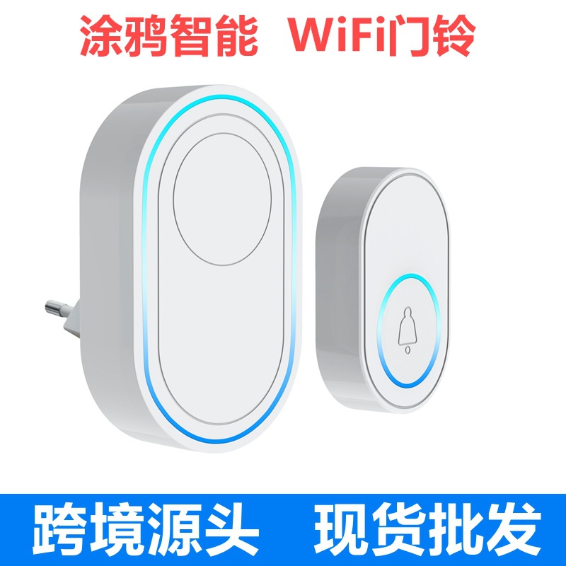 涂鸦智能wifi门铃无线家用智能门铃电子遥控APP推送可配433配件