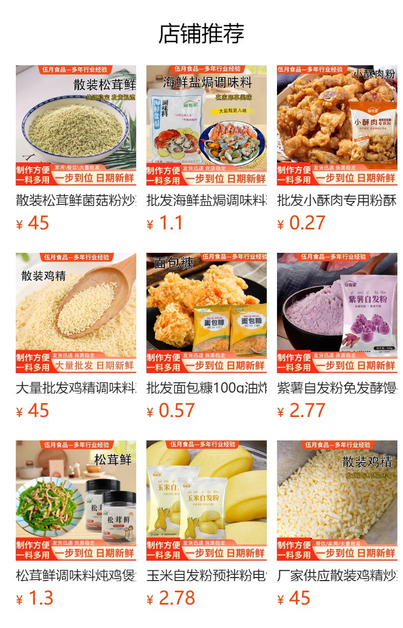 预览状态下无法点击,发布后,可点击跳转到对应的商品页面