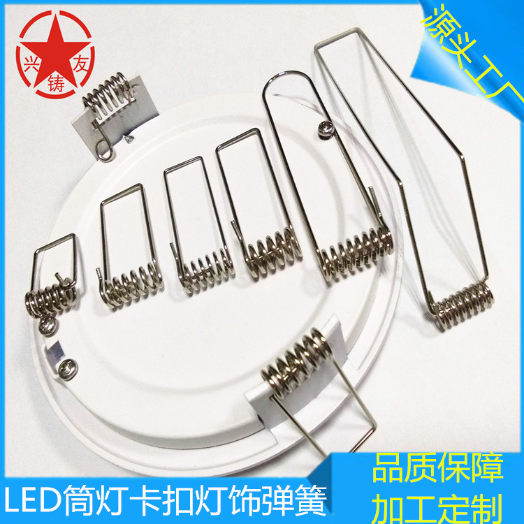 厂家加工定制LED灯筒扭转灯饰弹簧 天花灯射灯弹簧卡扣卡簧