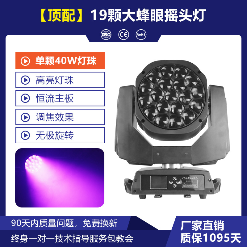 Wenjing iluminación de la etapa 19 gran ojo abeja enfoque par barra de luz rendimiento de la boda LED atmósfera teñida luz principal móvil